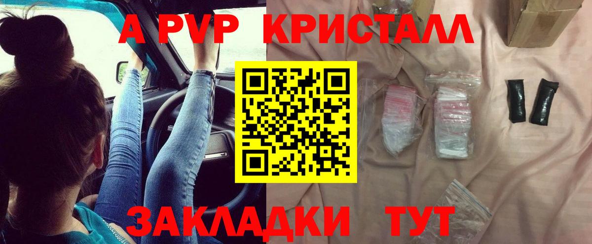 A PVP Crystall  A PVP Соль  Нарткала  купить закладку  Вход с VPN 