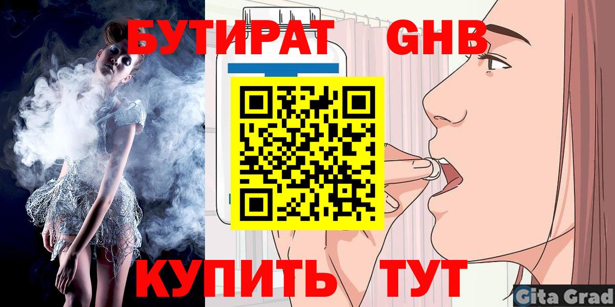 Бутират вода  Вход с VPN  Нарткала 