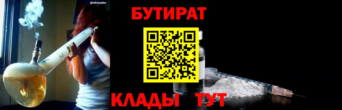 Бутират оксана Нарткала