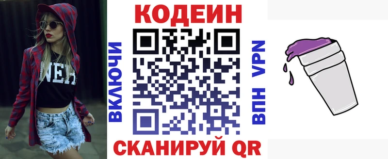 МЕГА   Нарткала  Кодеиновый сироп Lean Purple Drank 