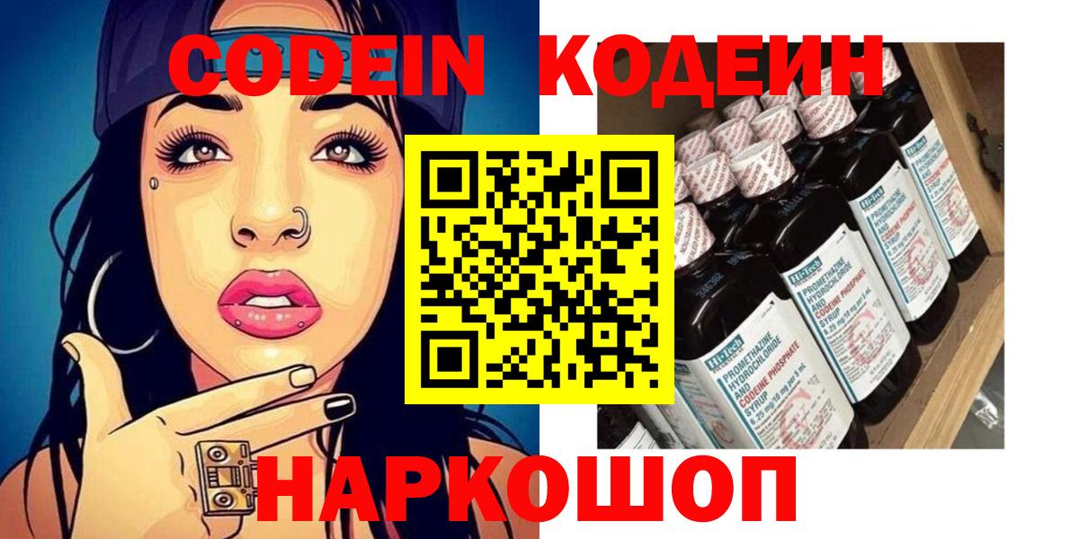 Codein Purple Drank Нарткала