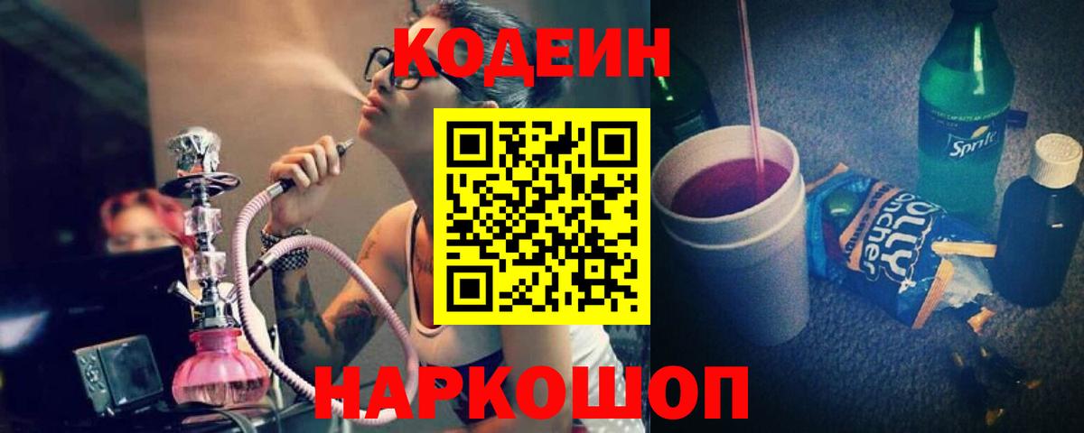 Codein напиток Lean (лин)  Codein напиток Lean (лин)  Вход с VPN  Нарткала 