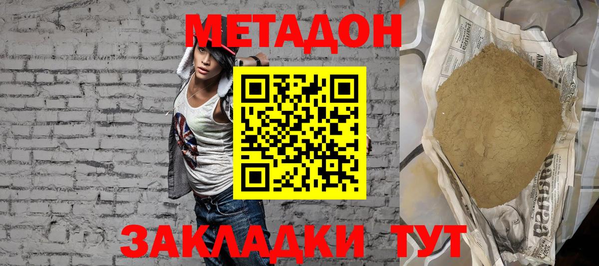 Метадон белоснежный Нарткала